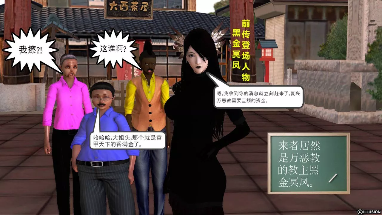 [3D]降魔传-第44话 - 图片 9