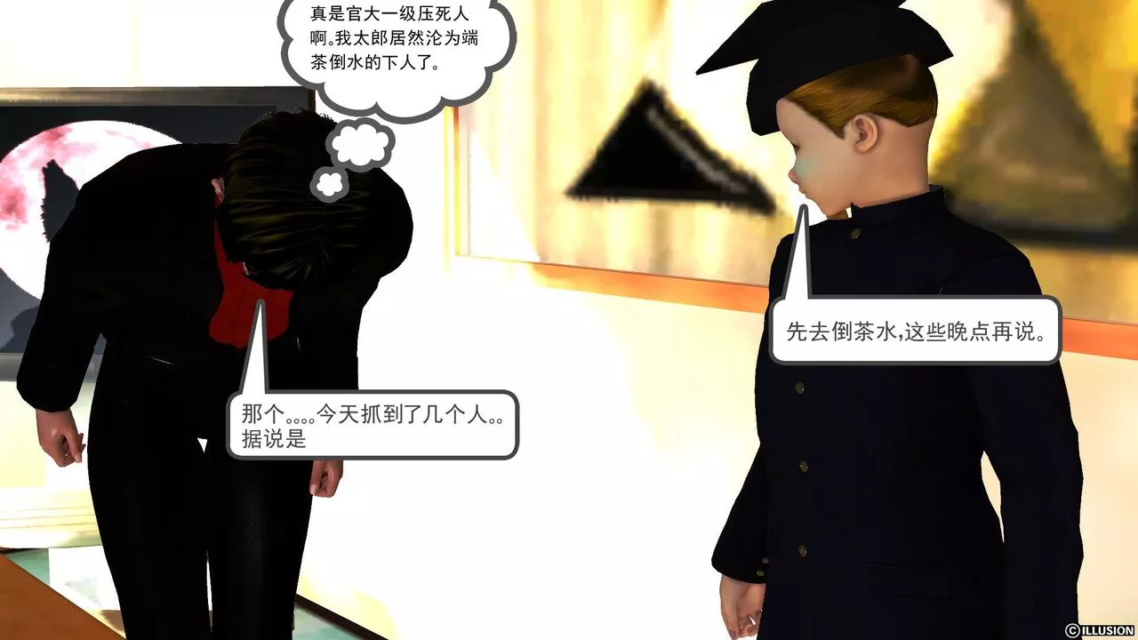 [3D]降魔传-第44话 - 图片 67