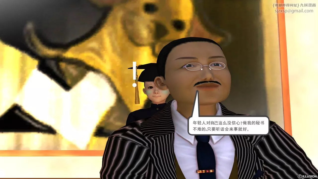 [3D]降魔传-第44话 - 图片 88