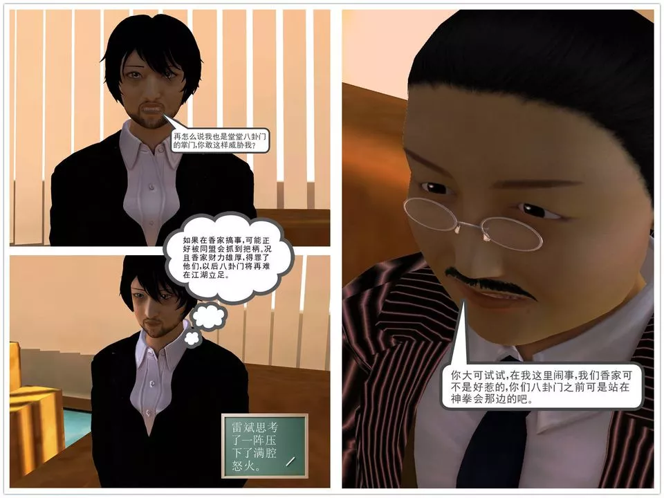[3D]降魔传-第44话 - 图片 154
