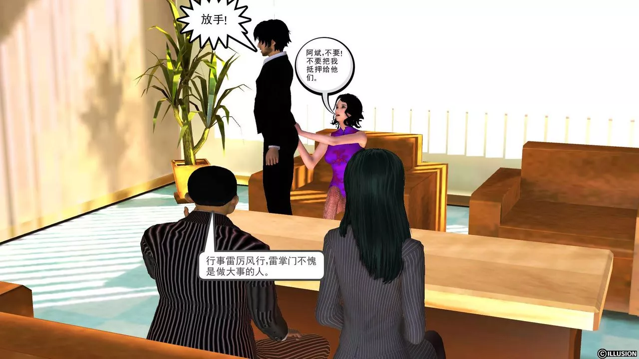 [3D]降魔传-第44话 - 图片 161