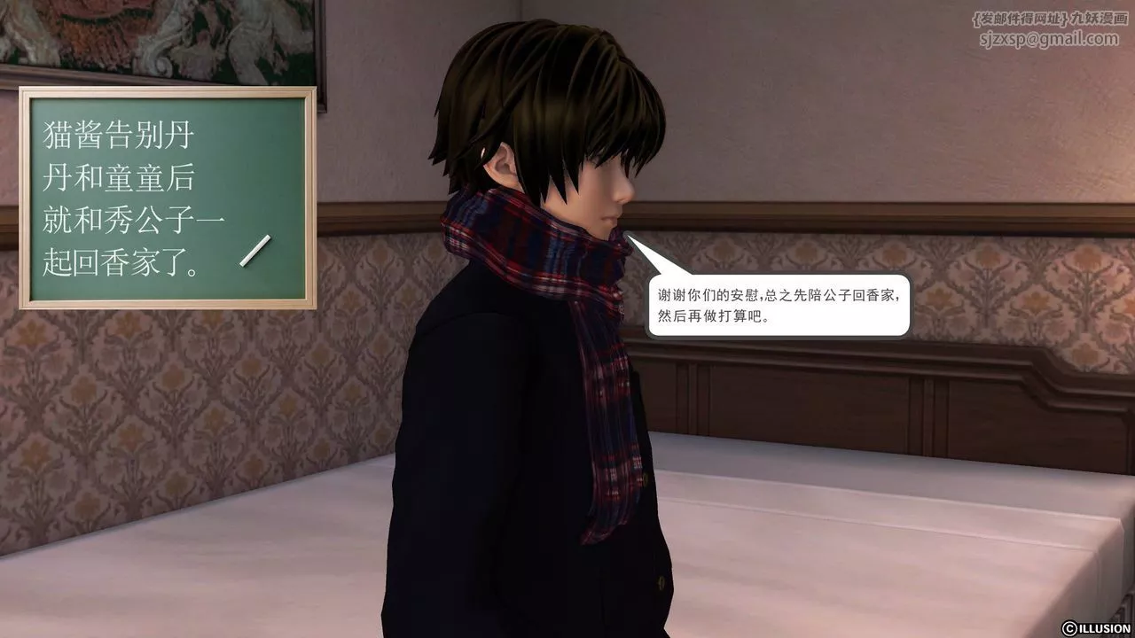 [3D]降魔传-第46话 - 图片 94