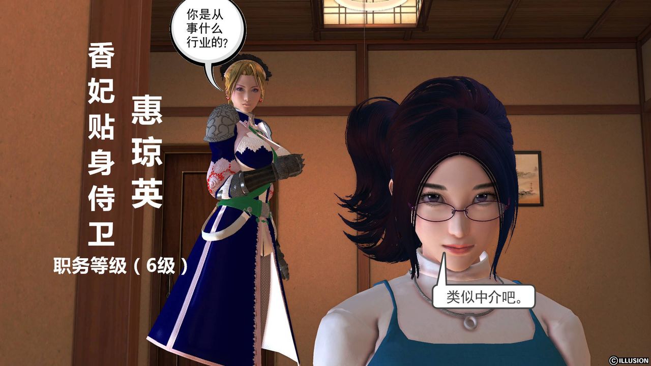 [3D]降魔传第46话