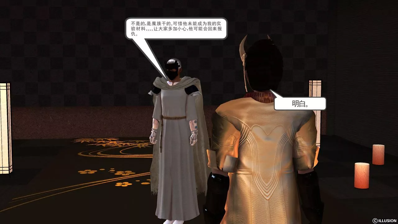 [3D]降魔传-第49话 - 图片 124