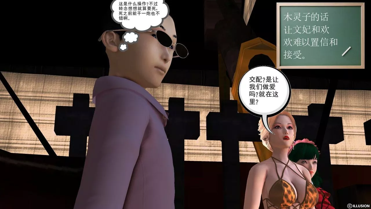 [3D]降魔传-第53话 - 图片 64