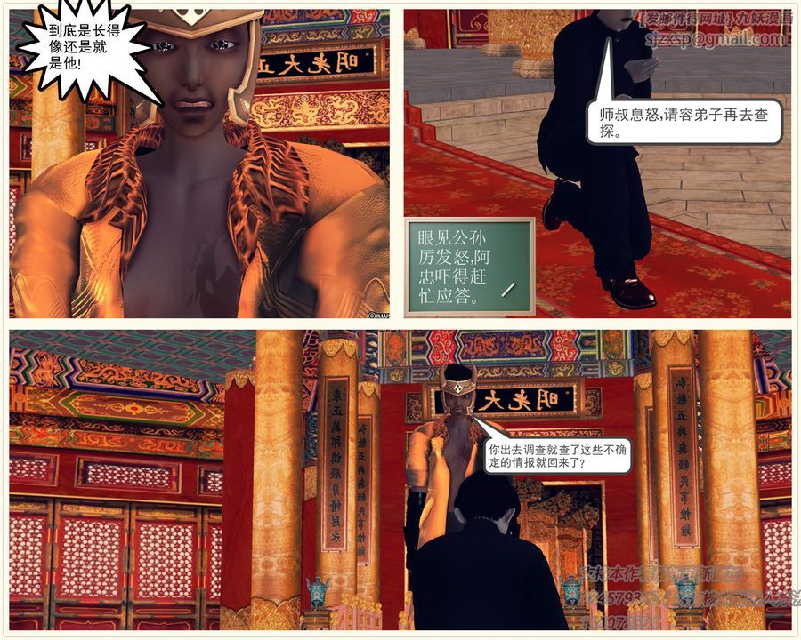 [3D]降魔传第58话