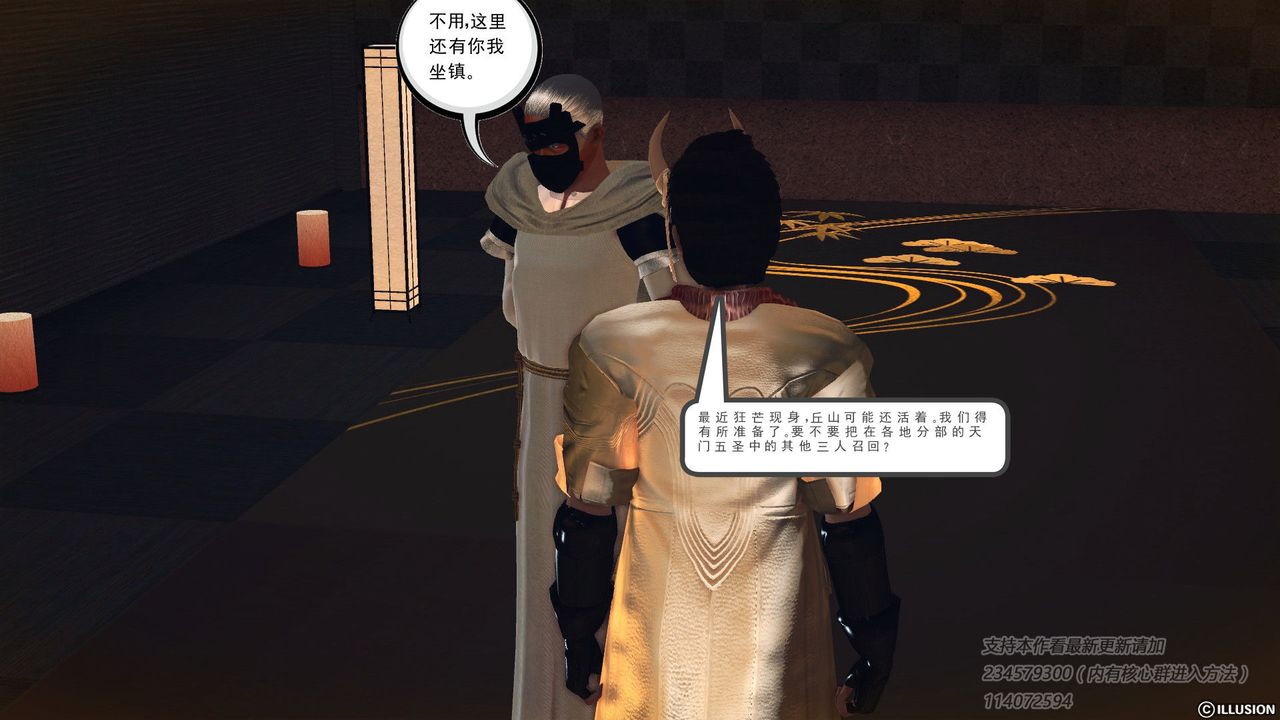 [3D]降魔传第58话