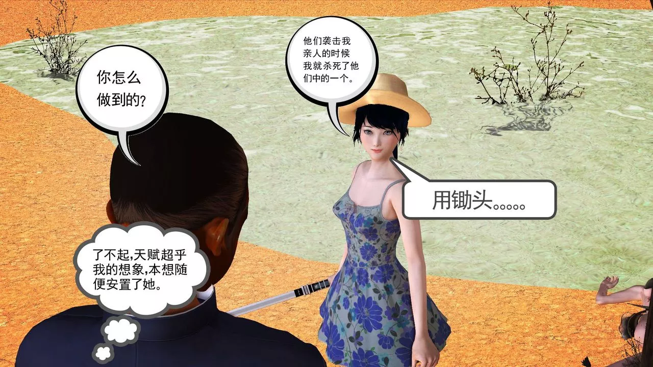 [3D]降魔傳第59話