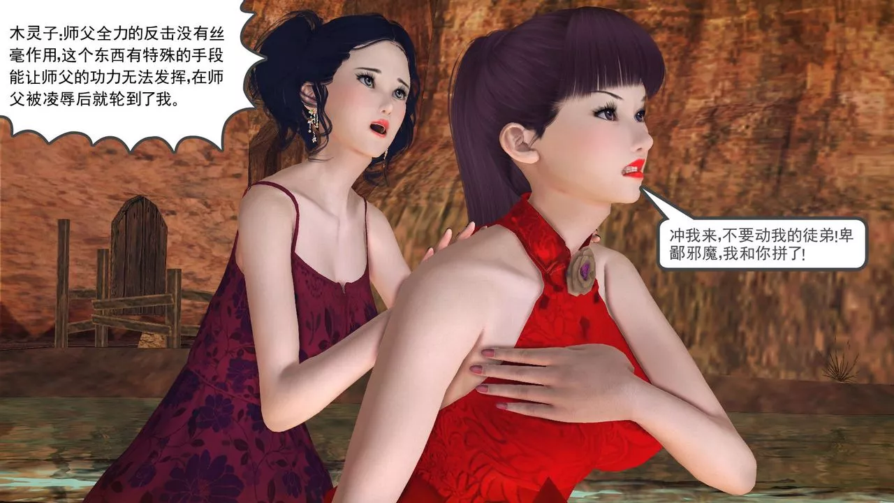 [3D]降魔传-第59话 - 图片 42