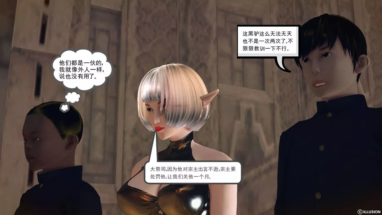 [3D]降魔传-第59话 - 图片 116