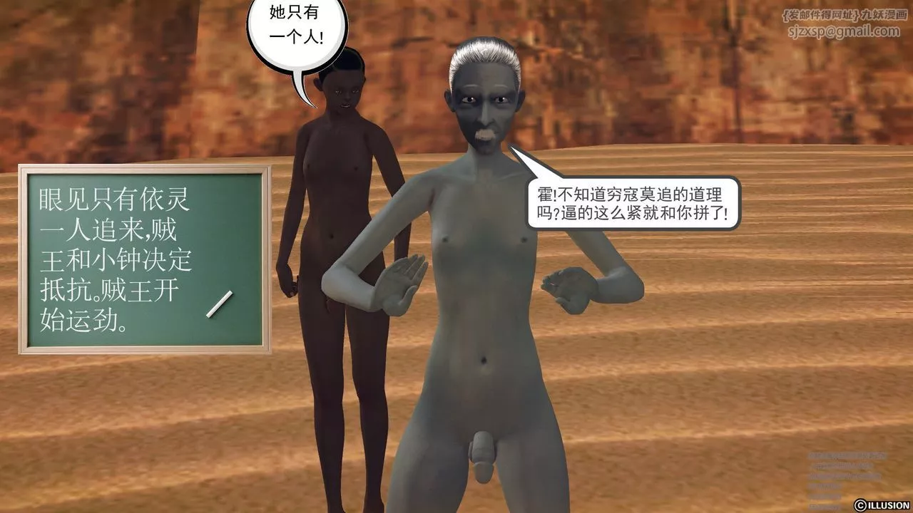 [3D]降魔传-第60话 - 图片 104