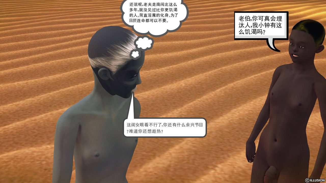 [3D]降魔传第61话