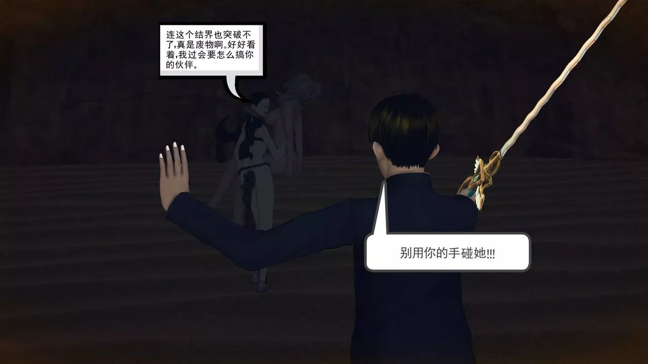 [3D]降魔传-第62话 - 图片 100