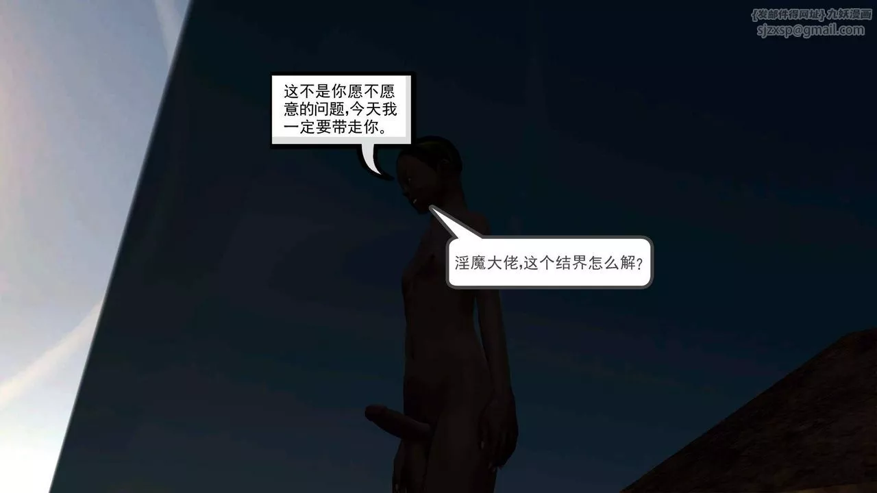 [3D]降魔传-第65话 - 图片 89
