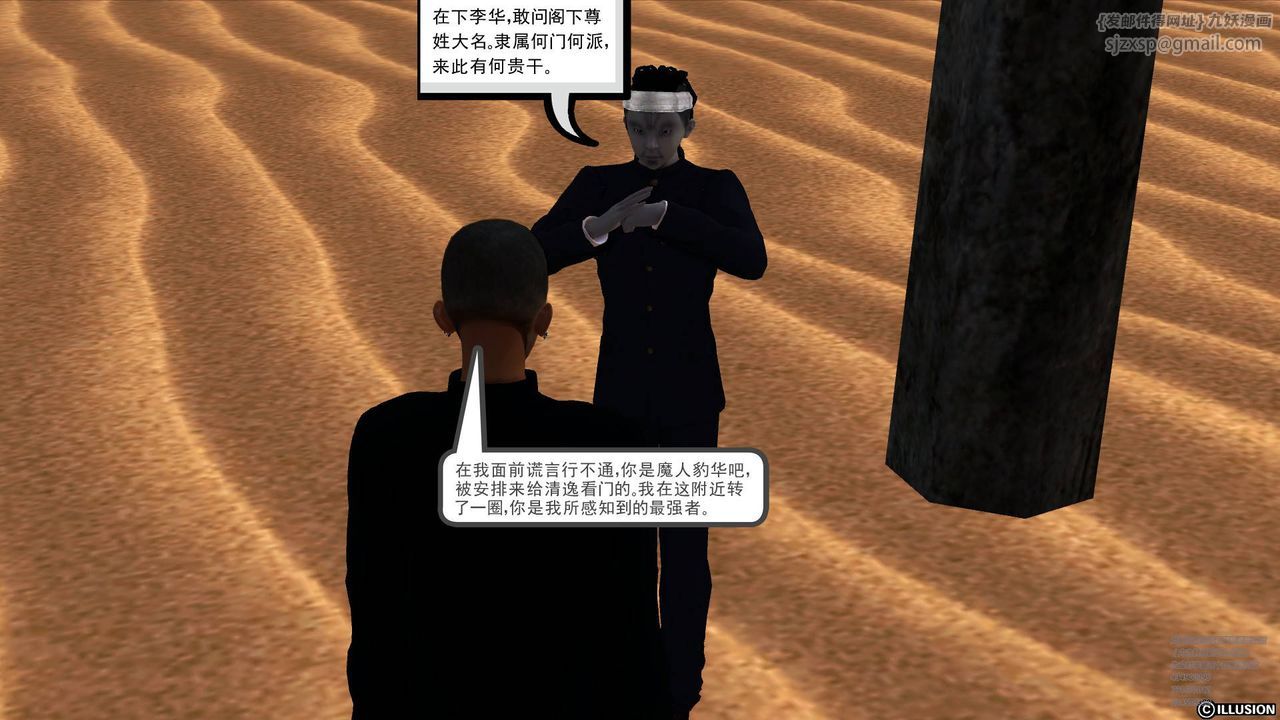 [3D]降魔传第66话