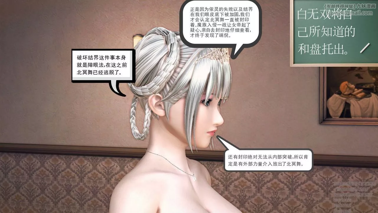[3D]降魔传-第67话 - 图片 174