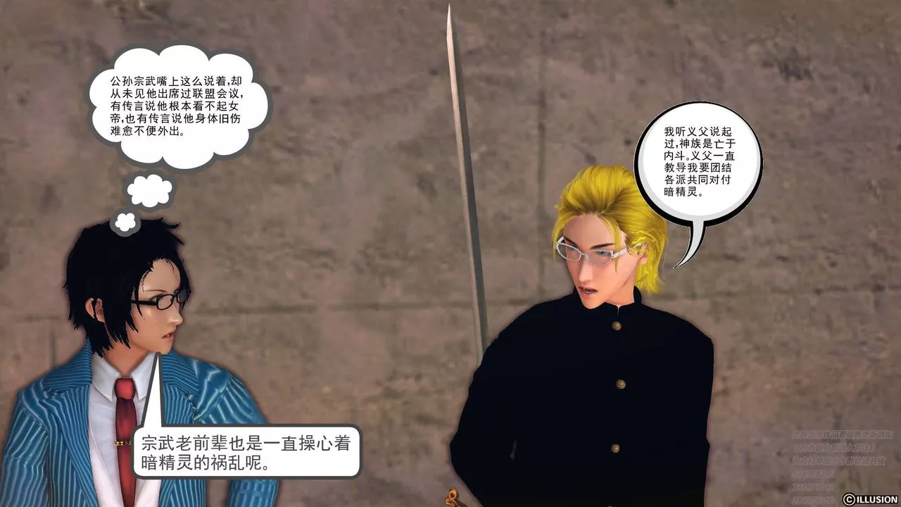 [3D]降魔传-第68话 - 图片 97