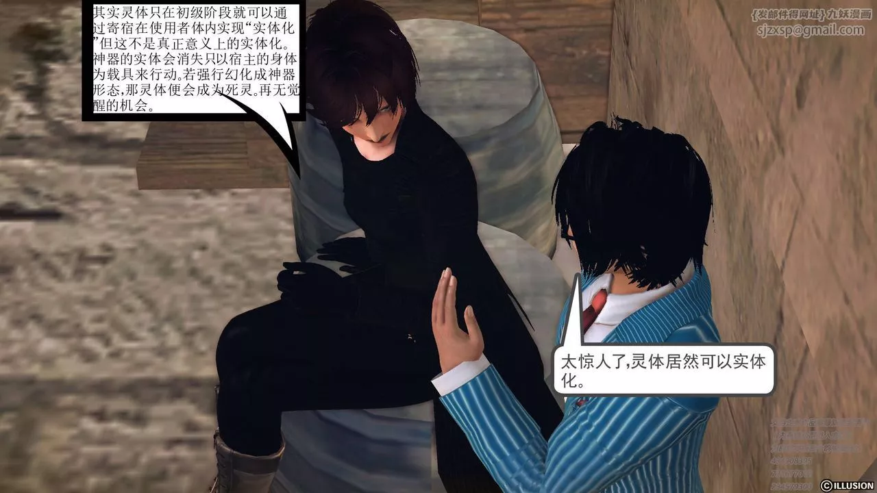 [3D]降魔传-第68话 - 图片 104