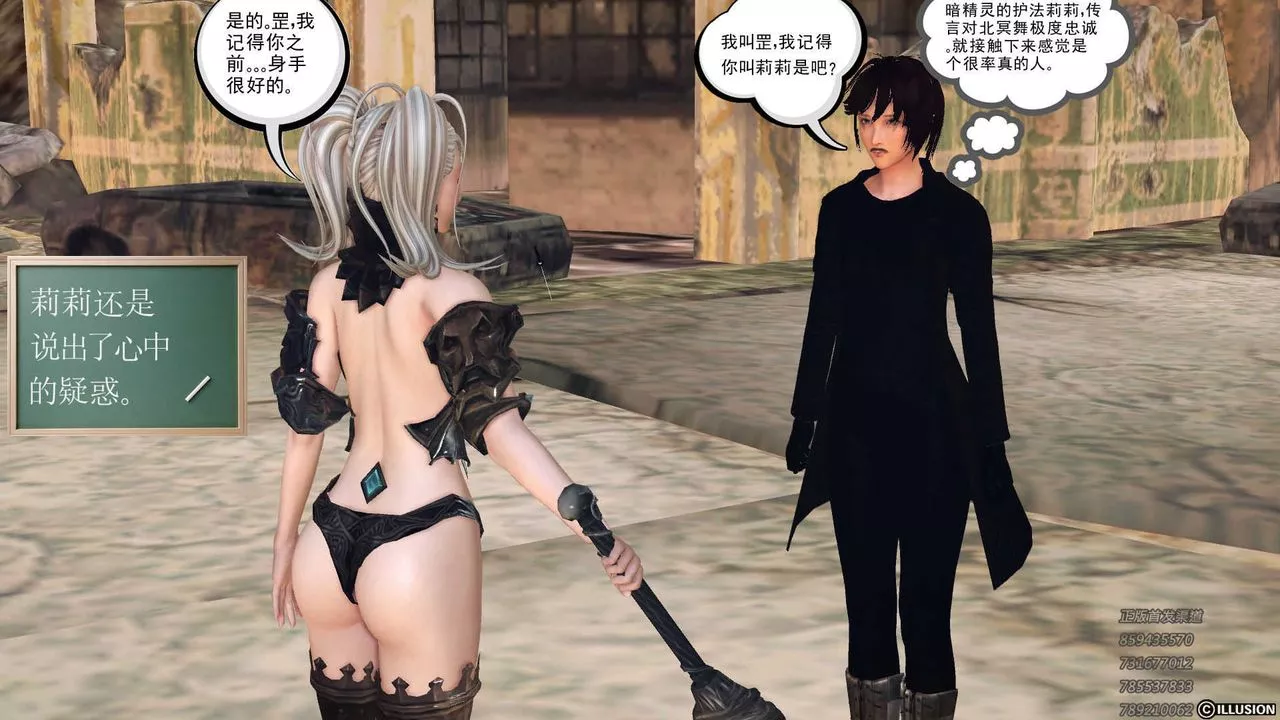 [3D]降魔传-第73话 - 图片 9