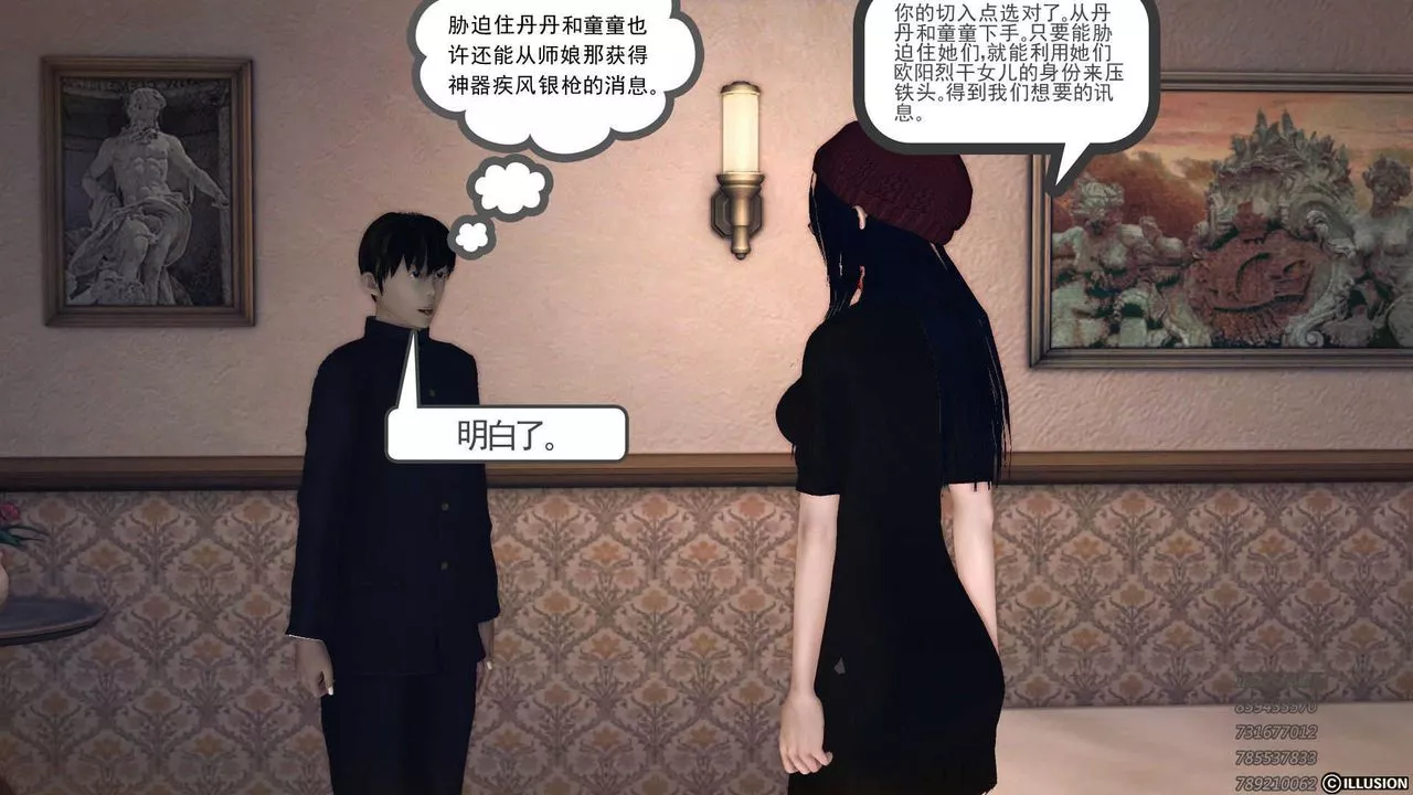 [3D]降魔传-第73话 - 图片 69