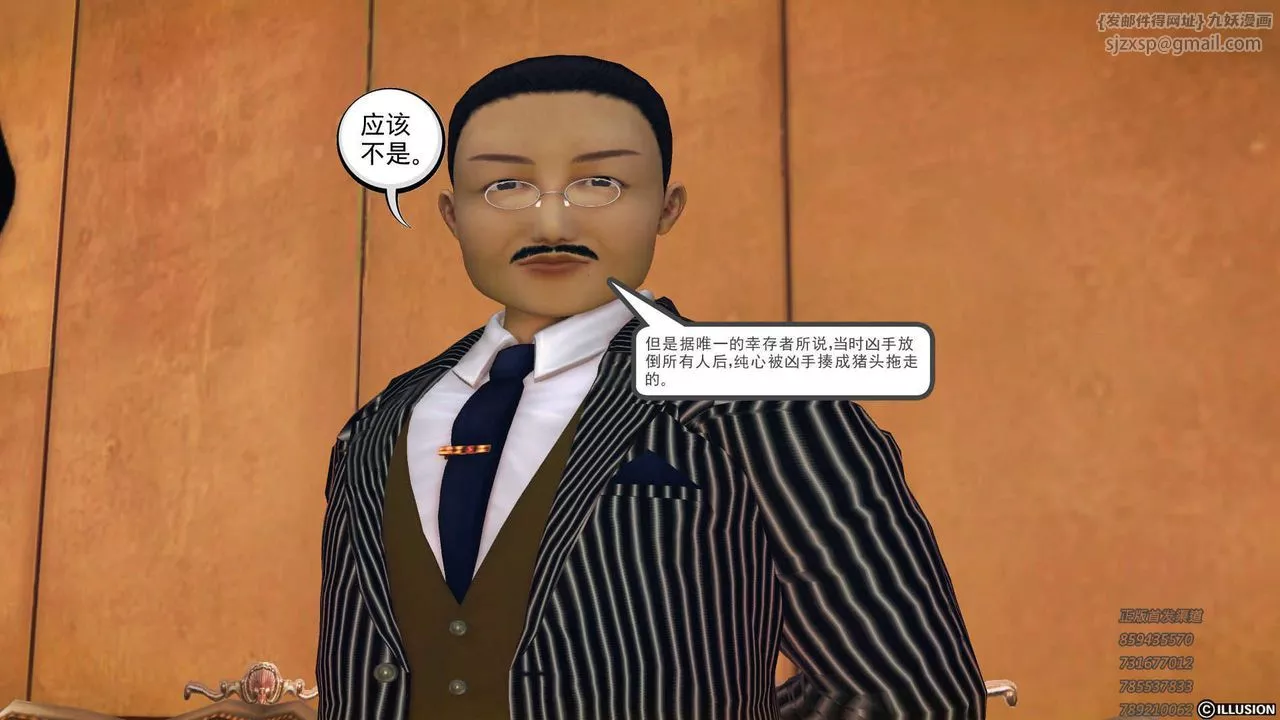 [3D]降魔传-第73话 - 图片 78