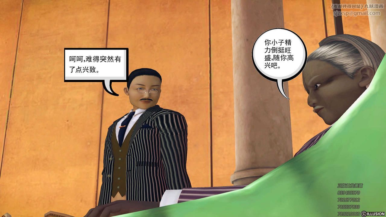 [3D]降魔傳第73話