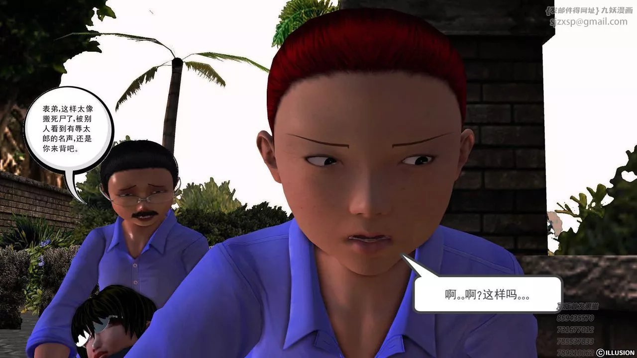 [3D]降魔传-第73话 - 图片 133