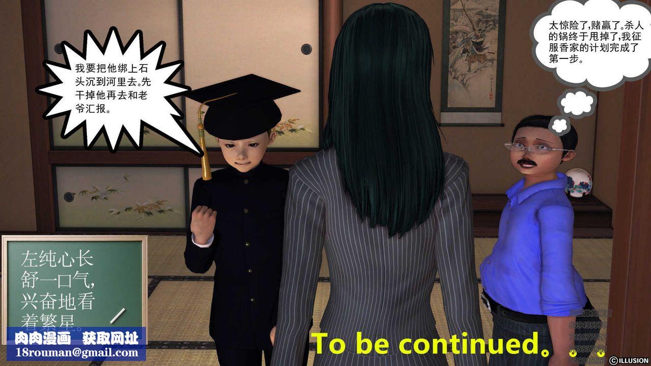 [3D]降魔传第73话