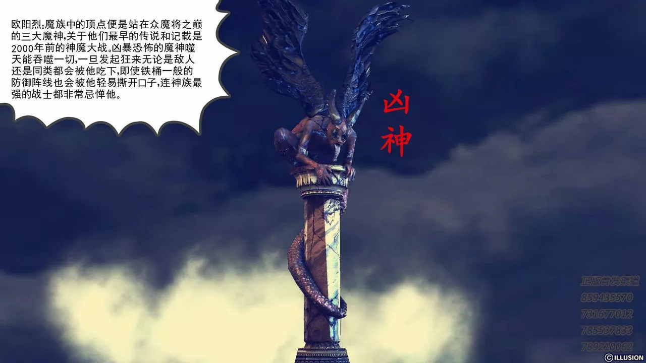 [3D]降魔传-第74话 - 图片 14