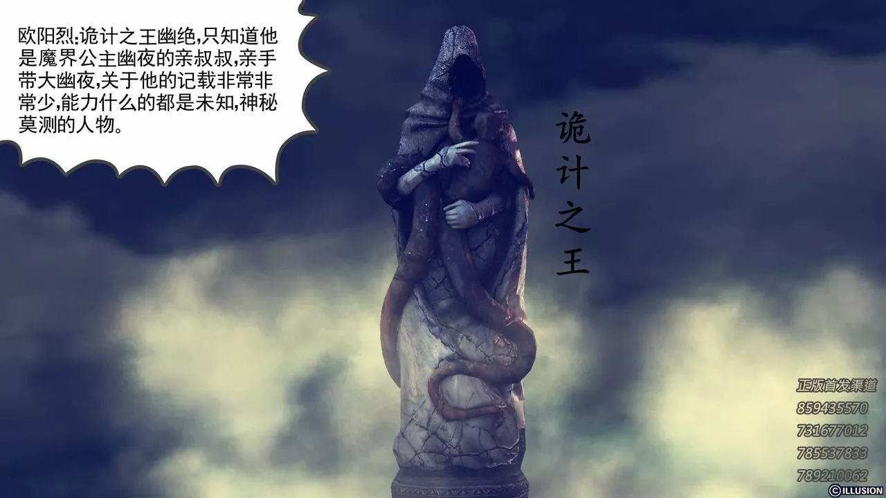 [3D]降魔傳第74話