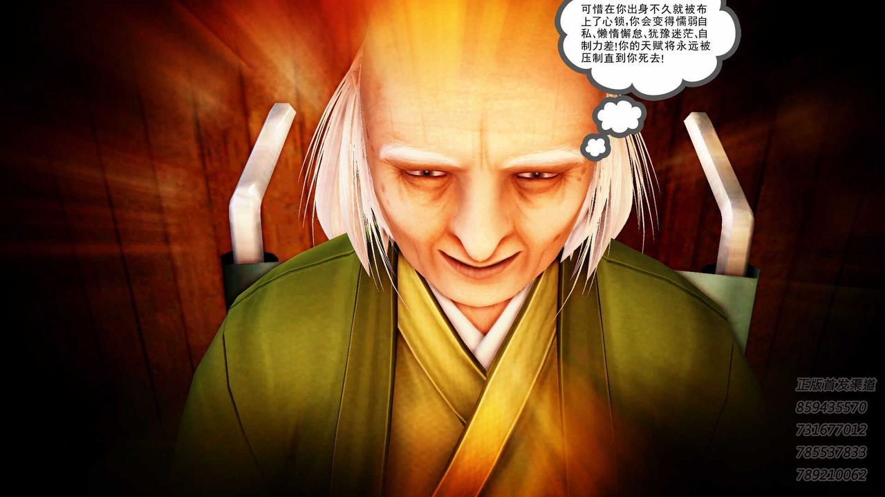 [3D]降魔传第74话