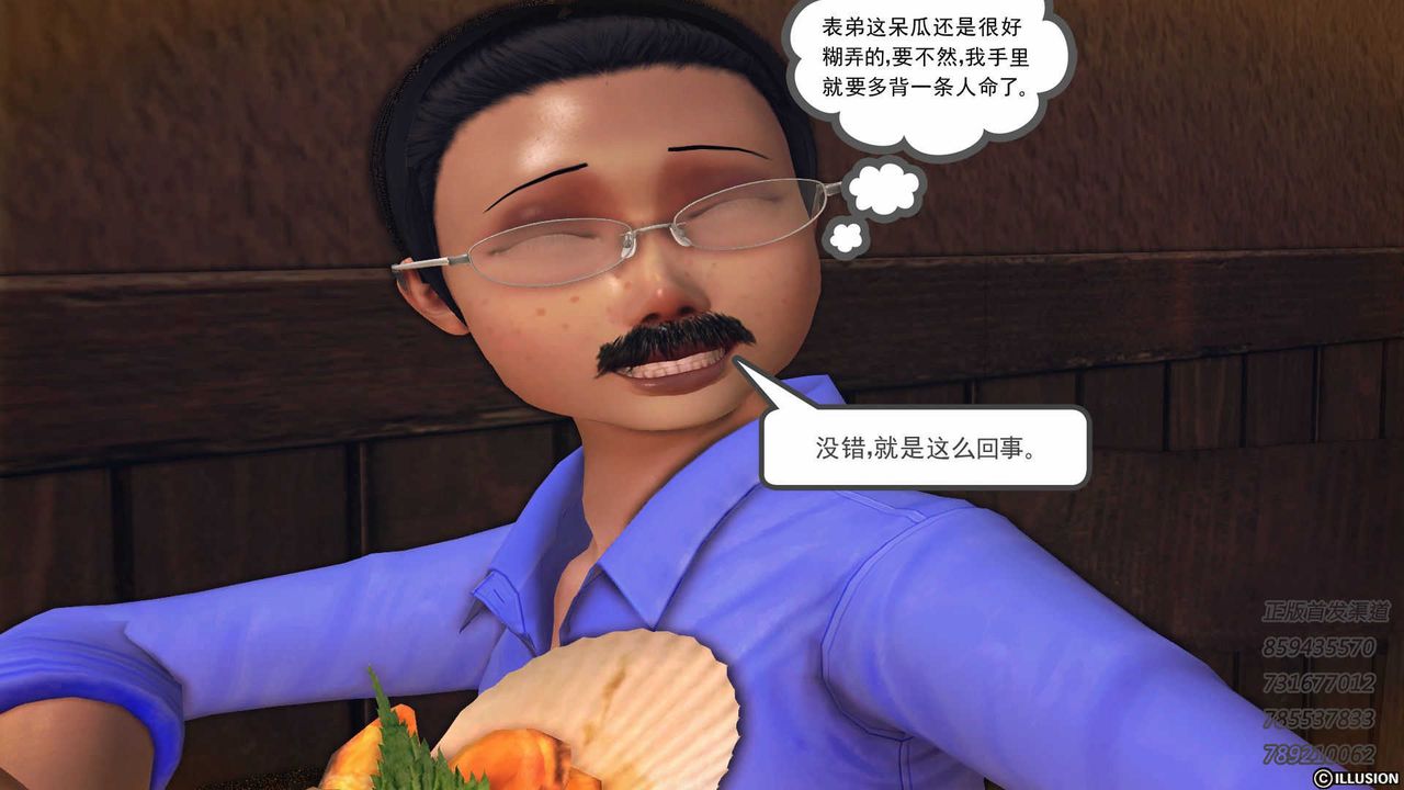 [3D]降魔传第74话