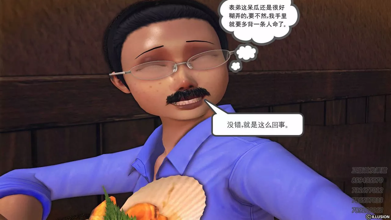 [3D]降魔传-第74话 - 图片 47