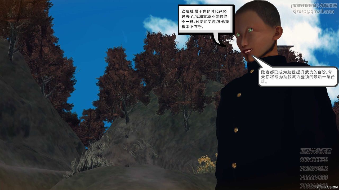 [3D]降魔传第76话