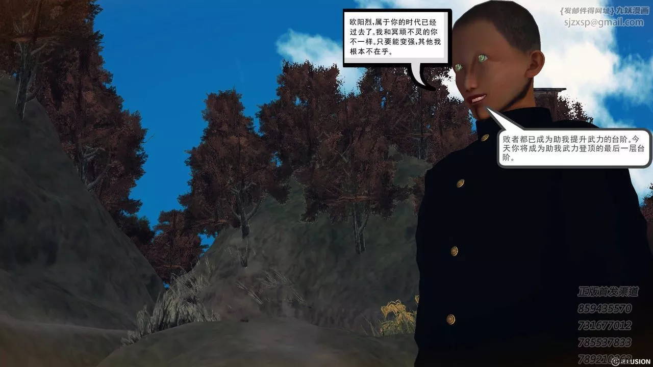 [3D]降魔传-第76话 - 图片 12