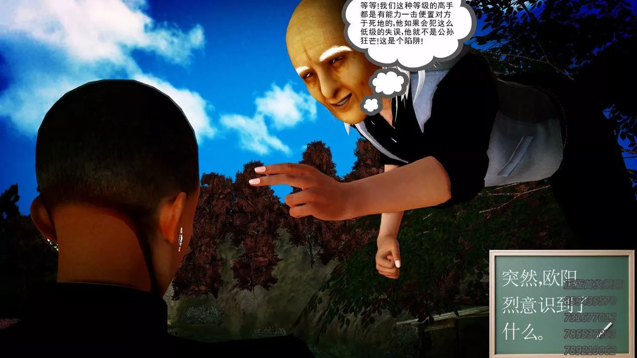 [3D]降魔传-第76话 - 图片 24