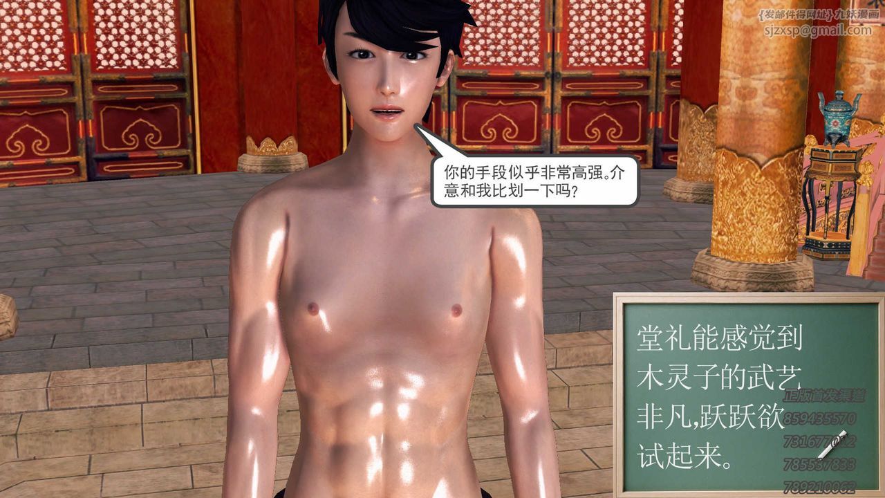 [3D]降魔传第76话