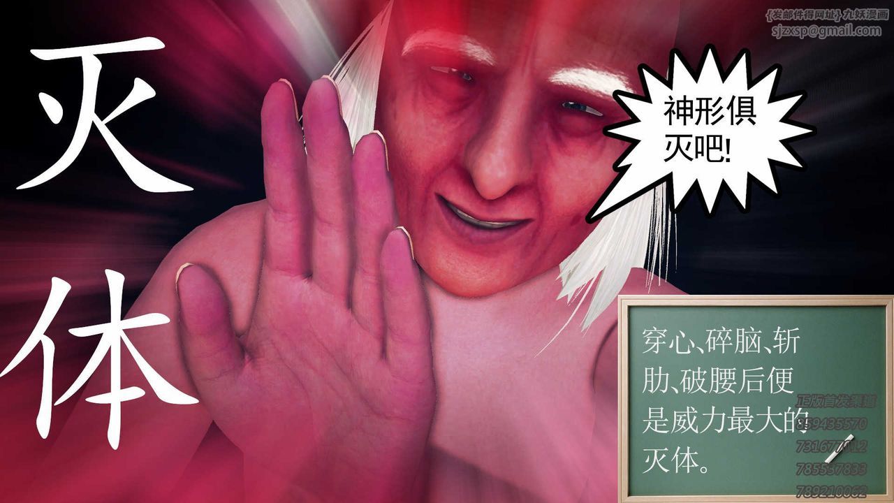 [3D]降魔传第77话