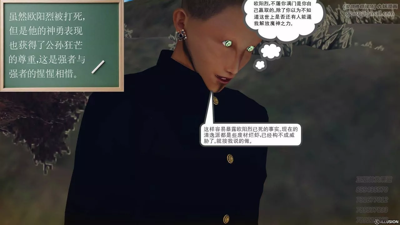 [3D]降魔传-第77话 - 图片 87