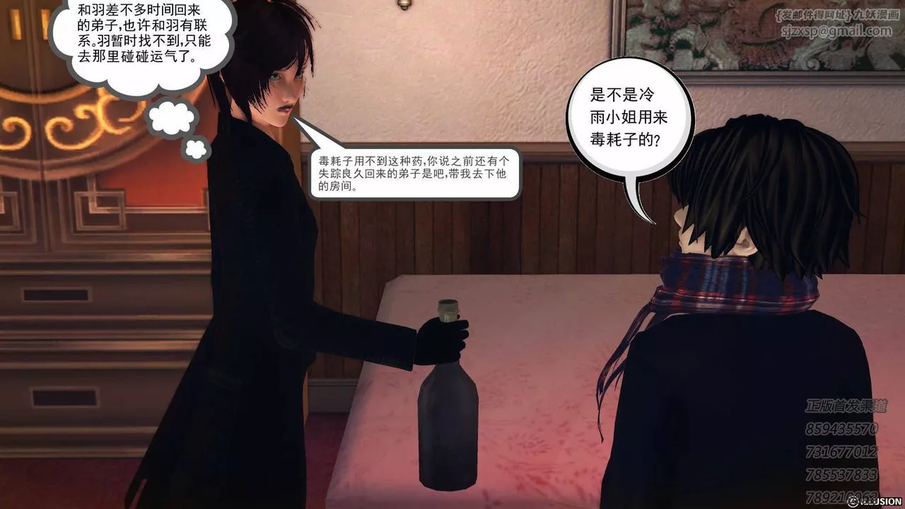 [3D]降魔传-第77话 - 图片 95