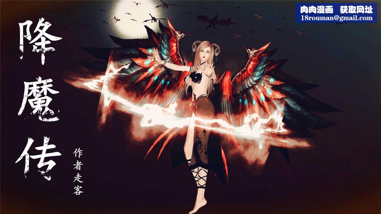 [3D]降魔传第81话