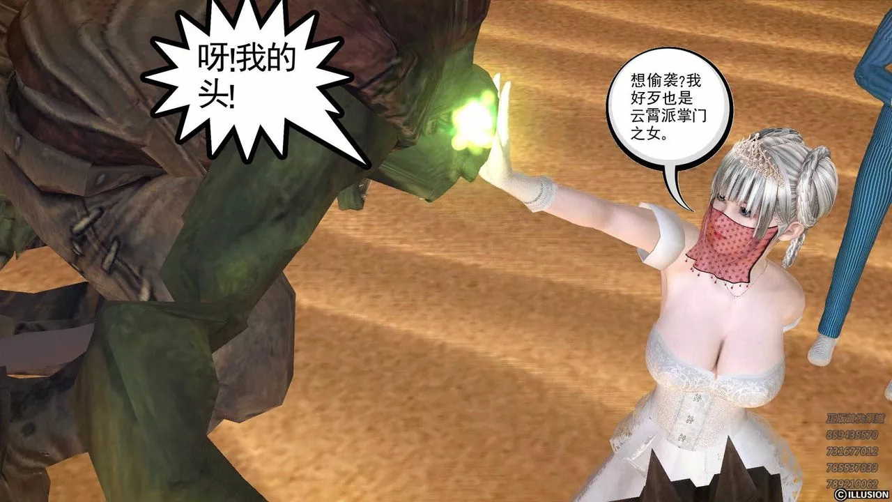 [3D]降魔傳第81話