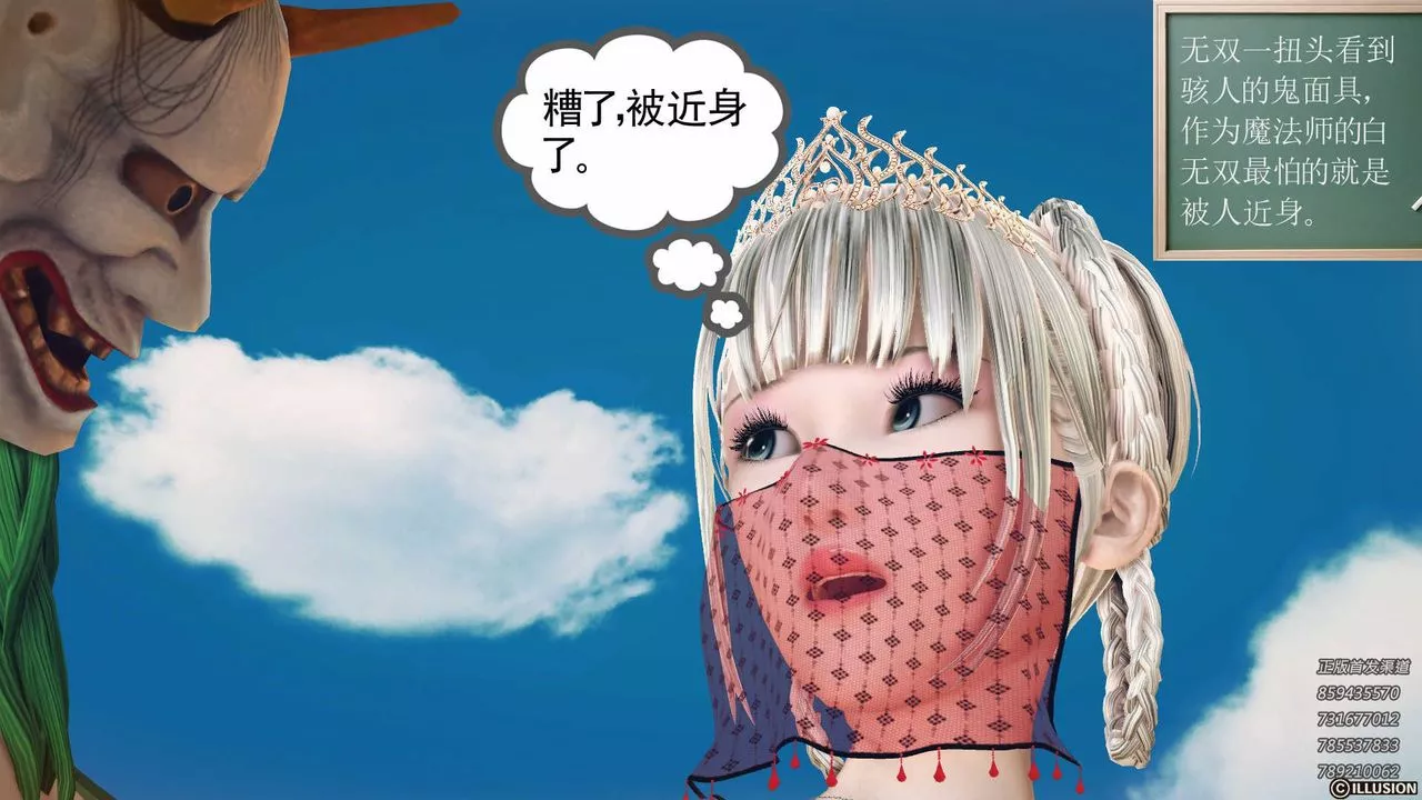 [3D]降魔传-第81话 - 图片 70