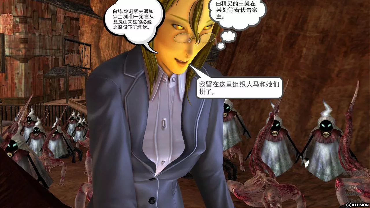 [3D]降魔傳第81話