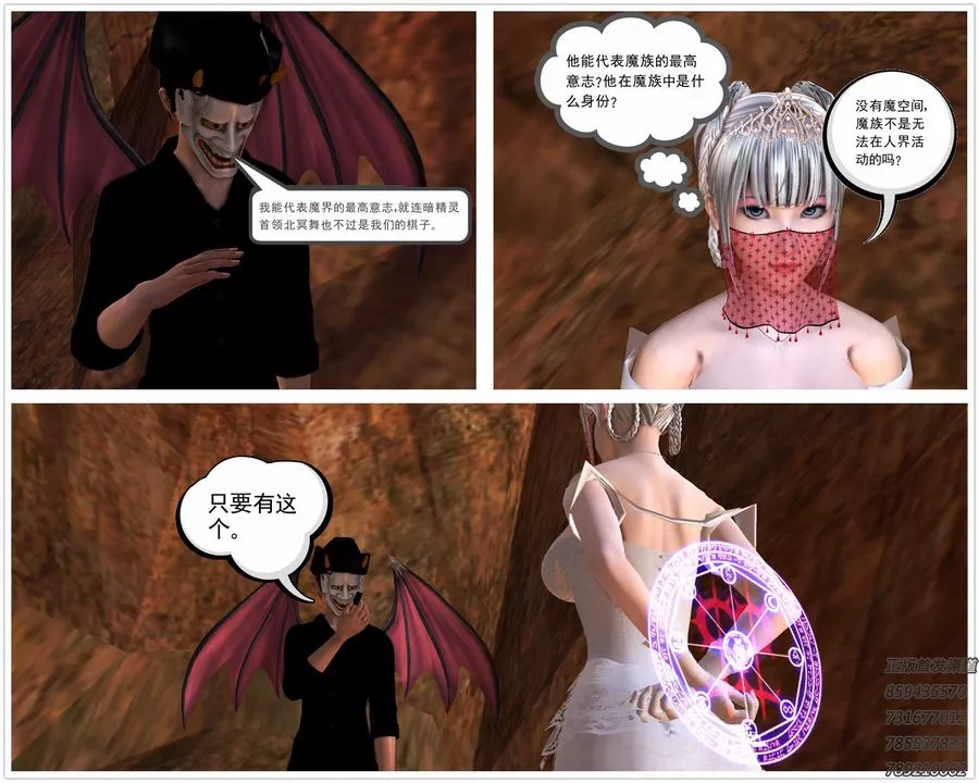 [3D]降魔传-第83话 - 图片 89