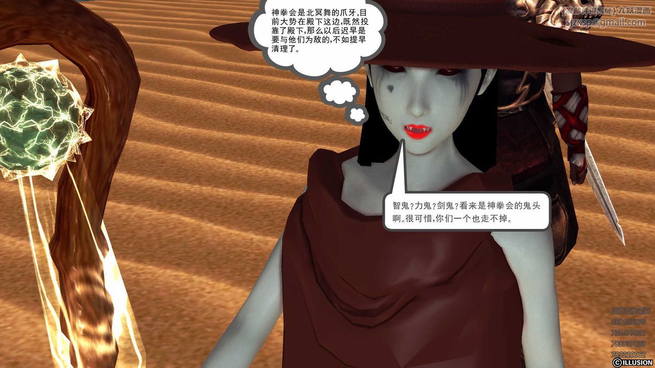 [3D]降魔传第85话