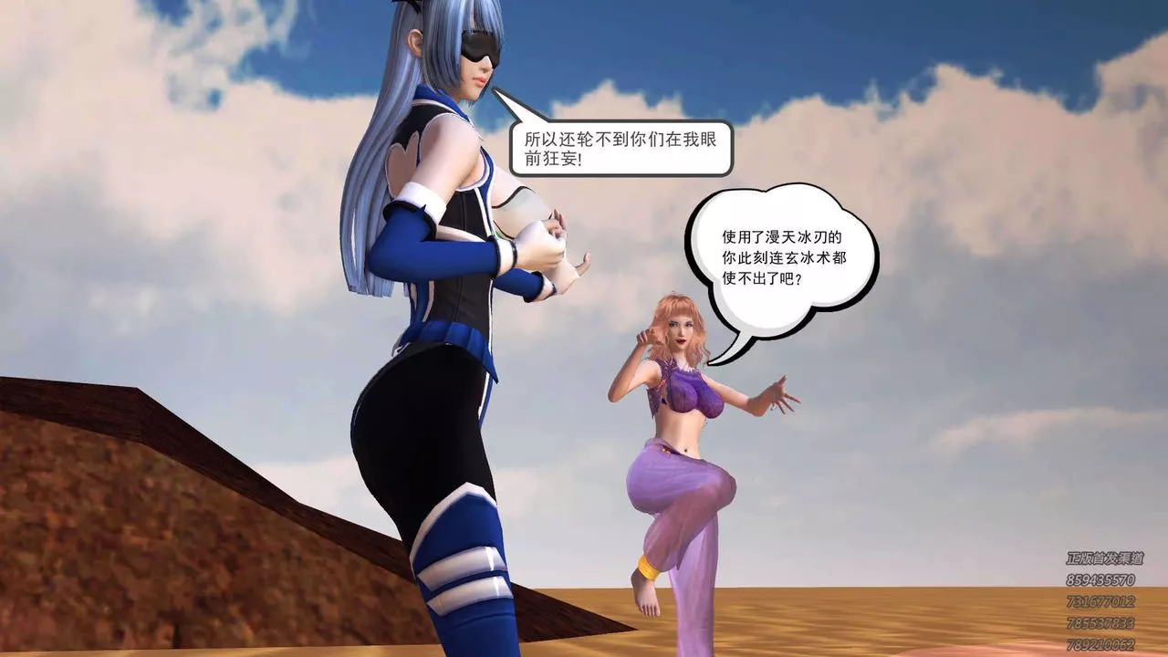 [3D]降魔傳第89話
