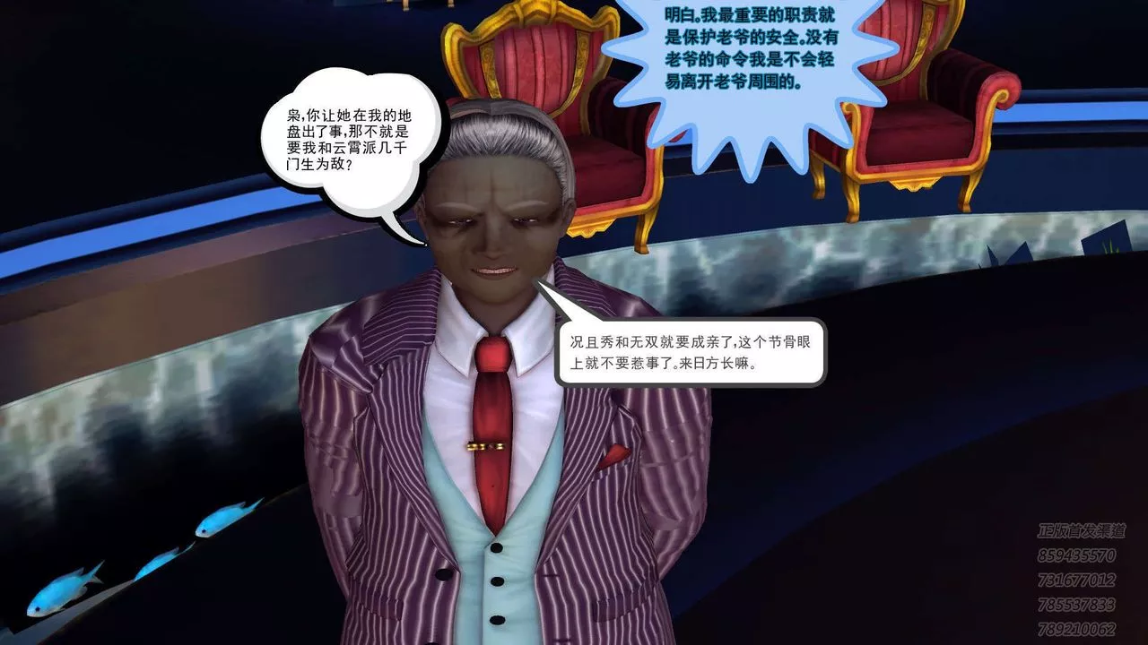 [3D]降魔传-第91话 - 图片 24