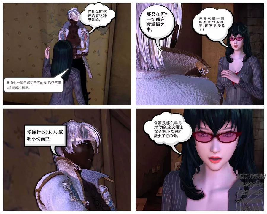 [3D]降魔傳第91話