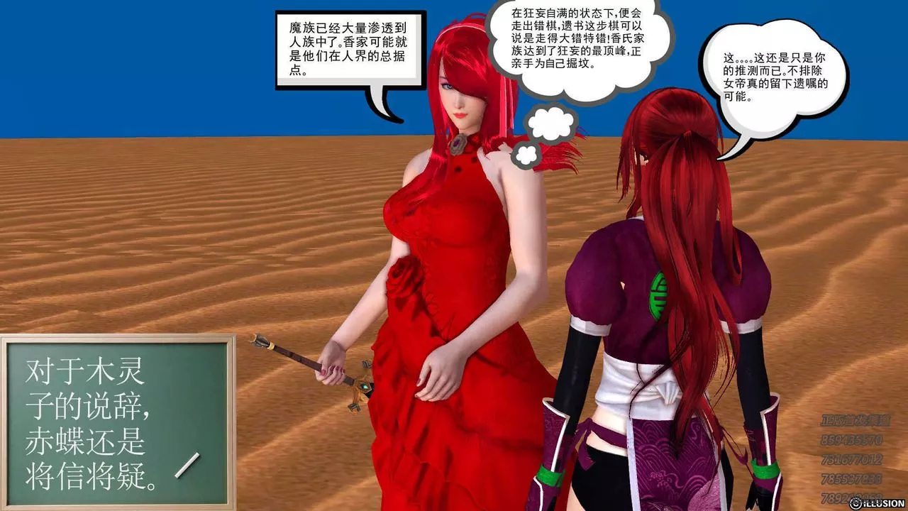[3D]降魔传-第91话 - 图片 104